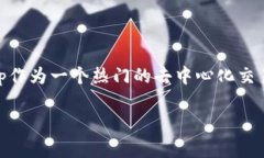 在TP钱包中查找薄饼（PancakeSwap）链接的步骤相对