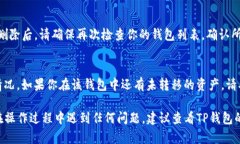 在使用TP钱包的过程中，有时可能需要删除导入的