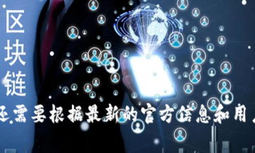 是的，TP钱包（Token Pocket Wallet）是一个广受欢迎的去中心化数字资产钱包，用户可以用它来管理、交易和存储加密货币及其他数字资产。不过，具体能否使用以及功能是否正常还需要根据最新的官方信息和用户反馈来判断。建议用户访问TP钱包的官方网站或相关社交媒体渠道，获取最新的使用状态、更新以及安全提示。同时，也可以查看用户论坛和社区，以了解其他用户的使用体验和建议。
