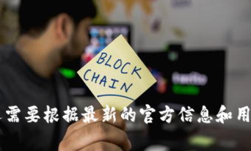 是的，TP钱包（Token Pocket Wallet）是一个广受欢迎的去中心化数字资产钱包，用户可以用它来管理、交易和存储加密货币及其他数字资产。不过，具体能否使用以及功能是否正常还需要根据最新的官方信息和用户反馈来判断。建议用户访问TP钱包的官方网站或相关社交媒体渠道，获取最新的使用状态、更新以及安全提示。同时，也可以查看用户论坛和社区，以了解其他用户的使用体验和建议。