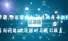 将交易所的币放入TP钱包（通常指Trust Wallet或类似
