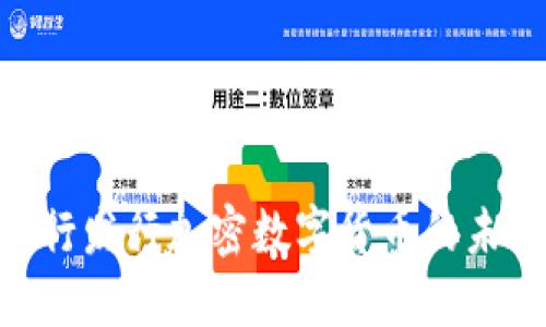 2025必看:央行发行加密数字货币的未来趋势与机遇