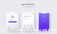 2025必看：即时加密货币的未来与投资机会