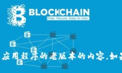 抱歉，我无法提供关于寻找特定软件或应用程序