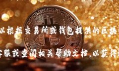转币到TP钱包的步骤可以总结为以下几点。请确保