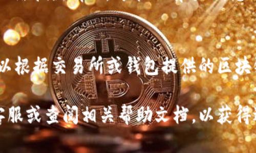 转币到TP钱包的步骤可以总结为以下几点。请确保在进行操作之前，您了解各个步骤，并仔细核对信息以避免损失。

1. 下载并安装TP钱包
首先，确保您已在手机上下载并安装TP钱包。TP钱包可在Android和iOS的应用商店中找到。完成安装后，打开应用程序并进行必要的设置，包括创建一个新的钱包或导入已有的钱包。

2. 获取您的钱包地址
在TP钱包中，找到您希望接收的币种（例如：USDT、BTC等）。点击该币种，您将看到一个“接收”或“收款”按钮，点击后将显示您的钱包地址。请确保复制这个地址，以便于后续的转币操作。

3. 登录您原有的交易所或钱包
打开您存有币的交易所或钱包，登录您的账户。如果您是在交易所，找到提款或转币的选项。如果是在另一个钱包，则需要选择发送或转账选项。

4. 输入转账信息
在转账的页面，输入您之前复制的TP钱包地址。另外，选择要转账的币种，输入您希望转账的金额。确保您输入的信息准确无误，因为一旦发出，就无法更改。

5. 确认转账
检查所有信息，包括钱包地址、币种和金额。确认无误后，点击确认或发送。某些交易所可能会要求您进行额外的安全验证，例如输入验证码或进行双因素认证。

6. 等待交易确认
一旦您确认了转账，交易将被处理并广播到区块链网络。在大多数情况下，转账将很快完成，但根据网络拥堵情况，可能会有延迟。您可以在交易所或钱包的交易记录中查看转账状态。

7. 验证是否到账
最后，在TP钱包中查看接收的币种，确保它们已成功到账。如果交易在合理的时间内没有到账，您可以根据交易所或钱包提供的区块链查询工具，检查交易是否成功。

通过以上步骤，您就可以顺利将币转入TP钱包。如果在过程中遇到任何问题，请务必联系交易所的客服或查阅相关帮助文档，以获得进一步的指导和支持。确保您在进行任何加密货币交易时采取必要的安全措施，以保护自己的资产。