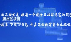 如何从官网下载安装TP钱包：一步一步指导在数字