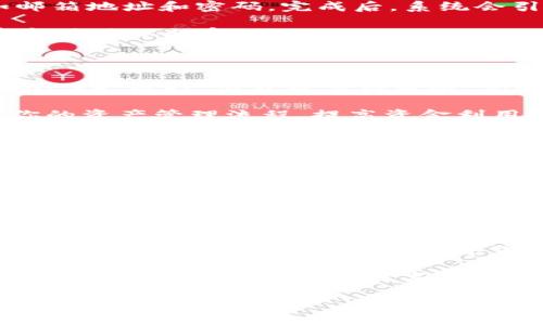 如何从官网下载安装TP钱包：一步一步指导

在数字货币的生态系统中，钱包作为存储和管理加密资产的重要工具，显得尤为重要。TP钱包，作为一款热门的多币种钱包，为用户提供了便捷的资产管理服务。如果你正在寻找下载安装TP钱包的方法，那么这篇文章将为你提供详细的指导。

在开始下载之前，你需要先确认一些基本情况。TP钱包支持多种操作系统，包括Android和iOS，也可以在桌面上使用。因此，无论你是手机用户还是电脑用户，都能找到适合自己的版本。

第一步：访问官方网站

要下载TP钱包，最重要的一步是确保你访问的是官方网站。很多假冒网站会模仿TP钱包，试图诱导用户下载恶意软件。你可以通过搜索“TP钱包官网下载”来找到官方网站，确保URL链接是正确的。

在官方网站上，你通常会看到一个显眼的“下载”按钮。一般情况下，这个按钮会带有明确的操作系统指示，例如“下载iOS版”或“下载Android版”。点击你所需的版本，开始下载安装程序。

第二步：下载TP钱包

在点击下载按钮后，系统会根据你的设备类型提供相关的安装包。如果你正在使用Android手机，下载的文件通常以.apk结尾；如果是iOS设备，你则会被引导至App Store进行下载。

对于Android用户，下载完成后，你可能需要在手机设置中开启“未知来源”选项，才能顺利安装应用。这是因为Android系统默认不允许从非官方渠道安装应用，因此你需要手动处理这个设置。完成后，返回下载的文件，点击进行安装即可。

至于iOS用户，只需在App Store中搜索“TP钱包”，找到官方应用，点击“获取”进行安装。简单几步，你的手机上就会出现TP钱包的图标。

第三步：注册与设置账户

安装完毕后，打开TP钱包应用，首先你需要进行注册。一般情况下，注册过程非常简单，你需要提供一些基本信息，如邮箱地址和密码。完成后，系统会引导你进行身份验证，以确保账户的安全性。

在注册过程中，一定要妥善保管你的密码和备份短语等信息。这是你访问和管理数字资产的唯一凭证。如果遗失，资金将难以恢复。

第四步：了解TP钱包的功能

注册完成后，花一些时间探索TP钱包的各种功能。TP钱包不仅支持常见的数字货币存储，还提供了去中心化交易所（DEX）、质押、借贷等多种服务。例如，你可以通过钱包内置的交换功能，将一种数字货币交换为另一种，或者通过质押获得被动收益。

此外，TP钱包还支持多链资产管理，这意味着你可以在同一个钱包中管理不同区块链上的资产。这样可以显著简化你的资产管理流程，提高资金利用效率。

第五步：技巧与安全保障

在使用TP钱包的同时，安全应是你始终需要关注的问题。为了保护自己的资产，建议定期更改密码，并开启双重认证功能，以增加账户的安全性。此外，不要轻信任何通过邮件或社交媒体发送的链接，如果你不确定，请直接在浏览器中输入网址访问。

同时，建议定期备份你的钱包信息，包括私钥和助记词。这将大大降低资产丢失的风险。一旦遇到任何问题，及时联系TP钱包的客服，他们会提供专业的解决方案。

总结

下载和使用TP钱包并不复杂，只需遵循上述步骤，你就能够迅速开始管理和使用你的数字资产。随着数字货币的不断发展，拥有一个安全且功能丰富的钱包显得尤为重要。通过了解和熟悉TP钱包的使用，你将能够更好地把握数字经济的脉搏，实现资产的稳健增值。

无论你是刚入门的数字货币新手，还是经验丰富的投资者，TP钱包都能为你提供便捷高效的服务。现在就行动起来，下载TP钱包，开启你的数字货币之旅吧！

2025必看：如何立即下载TP钱包并安全使用