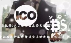 TP钱包（TP Wallet）是一款流行的数字货币钱包，用