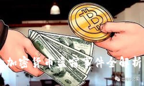 2025必看:Coinbase加密货币盗窃事件全解析,保护你的数字资产!
