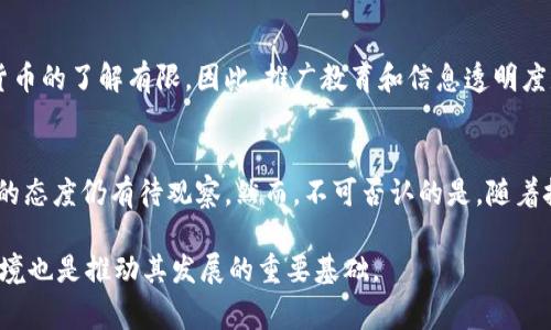 在危地马拉，加密货币的使用与支持情况比较复杂，现阶段并未像某些国家那样对加密货币进行大规模的推广或支持。以下是对该主题的详细分析。

1. 加密货币的基本概述
加密货币是一种基于区块链技术的数字货币。与传统货币不同，加密货币不依赖于中央银行或政府。它们通过分布式账本技术，实现了安全性和透明性，因此吸引了世界各地的投资者与用户。此外，很多人将加密货币视为一种投资工具，或是在支出方面的替代方案。

2. 危地马拉的经济与货币环境
危地马拉的经济主要依赖农业、制造业以及服务业。截至目前，该国并没有采纳任何一种加密货币作为法定货币。事实上，加密货币在拉丁美洲的接受程度因国家而异，很多国家仍在探索加密货币的使用，包括经济影响和法规制定等。因此，危地马拉的监管环境可能会影响加密货币的未来使用。

3. 政府的态度与监管理念
根据危地马拉政府的声明，目前尚未对加密货币进行正式的认可或立法。事实上，该国的金融监管机构对此保持谨慎态度，认为加密货币可能会带来洗钱和其他金融犯罪的风险。因此，尽管有所讨论，但危地马拉尚未步入全面支持加密货币的行列。

4. 危地马拉的用户与投资者状况
尽管官方立场较为保守，但在危地马拉，个人用户和投资者对加密货币的兴趣却在逐渐增加。出于对传统金融系统的怀疑，以及寻求更好的投资机会，越来越多的危地马拉人开始接触比特币和其他加密货币。这种趋势反映出全球范围内对数字资产的持续关注和需求。

5. 加密货币的潜在风险与机遇
然而，加密货币的交易和投资也伴随着许多风险。例如，由于缺乏政府监管，用户可能会面临诈骗、黑客攻击等各种安全隐患。因此，在参与加密货币市场时，消费者需要谨慎行事，充分了解各种可能的风险和利润。此外，加密货币的波动性很大，短时间内可能会出现巨大的价格波动，使得投资者在不知情的情况下蒙受损失。

6. 文化和社会因素对加密货币的影响
除了经济与政策因素外，危地马拉的社会文化环境也影响着加密货币的使用。在受教育程度和科技普及程度尚未广泛提升的情况下，很多人对加密货币的了解有限。因此，推广教育和信息透明度是加密货币在这一地区进一步发展的关键。此外，社区的参与和支持也至关重要，只有在广泛的公众认知和接受度中，加密货币才能真正发挥其潜力。

7. 未来展望与结论
综上所述，虽然危地马拉目前对于加密货币的支持不明显，但市场的需求和个人投资者的兴趣逐渐增长。未来，该国是否会对加密货币采取更为开放的态度仍有待观察。然而，不可否认的是，随着技术的发展和经济全球化进程的推进，加密货币在全球范围内的影响力将不断扩大。因此，危地马拉在这一领域的发展潜力也值得关注。

总的来说，若想要在危地马拉加密货币市场中立足，用户需保持警惕，关注最新的政策动态，提升自身的知识储备。同时，建立一个安全、规范的市场环境也是推动其发展的重要基础。