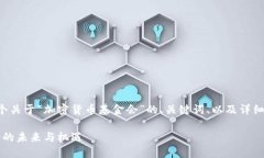 为了满足您的需求，我将构建一个关于“加密货