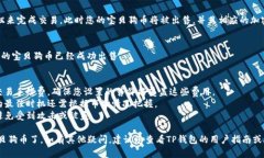 要在TP钱包中出售宝贝狗币，您可以按照以下步骤