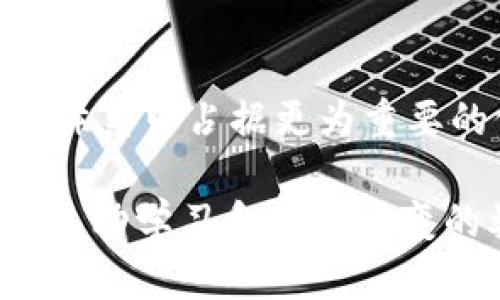 bianoti立即了解！2025年必看加密货币投资指南/bianoti
加密货币,数字资产,投资指南,区块链/guanjianci

引言
在当今快速发展的科技时代，加密货币已经成为投融资领域中不可忽视的重要组成部分。尤其是在2025年临近之际，越来越多的人开始关注如何更有效地投资这些数字资产。无论你是一位初学者还是经验丰富的投资者，了解加密货币的动态和未来趋势都是至关重要的。

加密货币的基础知识
加密货币，顾名思义，指的是基于密码学原理而创造的数字货币。最著名的比特币（Bitcoin）便是这一领域的开创者。它的出现并非偶然，而是对传统金融体系现状的一种反叛。由于其去中心化的特性，使得交易更加安全且不可篡改。因此，加密货币被认为是全球金融市场的一次革命。

加密货币的优势
加密货币有很多优势，使得它在投资市场中受到了热捧。例如，快速的交易速度和低廉的交易费用，使得它成为跨国交易的理想选择。此外，由于其去中心化的性质，用户不再依赖于银行和第三方机构进行交易，这种去中介化的过程让个人的资金控制权得到了进一步的提升。

2025年加密货币投资趋势
随着技术的不断进步和市场的成熟，2025年的加密货币投资趋势也愈加明显。首先，主流金融机构越来越多地接受加密货币，这在一定程度上推动了其合法化的进程。其次，NFT（非同质化代币）和DeFi（去中心化金融）等新兴领域也吸引了大量投资者的关注。这些趋势不仅展示了加密货币的多样性，同时也意味着未来投资的潜力巨大。

如何开始加密货币投资
如果你决定进入这个充满潜力的市场，首先需要选择一个可靠的交易所。当前，市场上有多个交易平台可供选择，例如Coinbase、Binance等。在选择交易所之前，一定要了解其费用、交易对以及安全性。这一点至关重要，因为加密货币投资的安全性直接影响到你的资产存储和交易体验。

风险管理及投资策略
尽管加密货币有着不可小觑的潜力，但同样伴随着巨大的波动和风险。因此，妥善的风险管理和投资策略至关重要。首先，建议投资者不要将所有资金投入单一项目，而是要进行多元化投资，以分散风险。此外，投资者还需要关注市场动向，及时调整投资组合。

结论
综上所述，加密货币无疑是2025年投资市场的一大亮点。随着技术的不断进步和市场的成熟，更多的人将会参与到这个领域中。然而，机遇与风险并存，因此在进入市场之前，做好充分的研究和准备是非常重要的。无论你是新手还是老手，都要保持开放的心态，持续学习、适应变化，才能在这个波动的市场中立于不败之地。

未来的展望
关于加密货币的未来，我们可以看到很多光明的前景。越来越多的人开始接受并理解这种新兴货币，更多的企业也在逐步将其纳入到日常交易中。我们可以预见，加密货币将会在全球金融体系中占据更为重要的位置。同时，通过持续的技术创新，智能合约和区块链等技术的应用也会令加密货币的生态系统变得更加复杂而丰富。因此，作为投资者，关注市场动态、积极参与其中，无疑是明智之举。 

无论如何，进入加密货币的投资旅程都是一个挑战与机遇并存的过程，抓住2025年的趋势，不仅能够为你的财富增值奠定基础，还能让你在新时代的金融浪潮中占得先机。走好每一步，以主动学习和灵活应变的姿态去迎接未来的挑战。