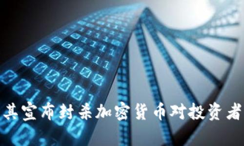 2025必看:土耳其宣布封杀加密货币对投资者的影响专题分析