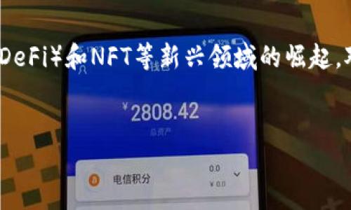 关于TP钱包加速器，实际上这是一个针对加密货币和区块链交易中经常遇到的延迟问题而进行的工具。在区块链网络的拥堵情况下，用户的交易可能会面临长时间的等待，这时加速器的作用尤为突出。下面我将介绍一些流行的TP钱包加速器，并提供一些背景知识和使用建议。

什么是TP钱包加速器？
TP钱包加速器主要是针对在使用TP钱包进行交易时，所需时间过长造成的不便而设计的工具。加速器通过提升交易的优先级，帮助用户更快地完成交易。它们通常与不同的区块链网络合作，通过付费的方法来提高交易被矿工处理的速度。

TP钱包加速器的工作原理
TP钱包加速器通过向区块链网络中的矿工提供额外的手续费，从而增加交易被优先处理的几率。一般来说，当网络拥堵时，交易手续费的竞争会加剧，用户必须支付更高的费用以确保他们的交易能够尽快被处理。加速器的功能就是通过这种支付增加交易的“亮度”，使其在众多交易中脱颖而出。

流行的TP钱包加速器推荐
当前有几个比较知名的TP钱包加速器，它们在用户中享有较好的声誉。以下是几个推荐：

h41. TxAccelerator/h4
TxAccelerator 是一款受欢迎的加速器，可用于比特币和以太坊等多种区块链网络。用户只需输入交易ID，选择加速费用，即可快速处理交易。

h42. BlockCypher/h4
BlockCypher 提供了一个简单的界面，用户可以快速输入交易信息并选择加速服务。此外，它还提供了API接口，方便技术用户集成到自己的应用中。

h43. ViaBTC/h4
作为大型的矿池，ViaBTC 不仅提供挖矿服务，还提供交易加速器服务。用户可以通过该平台提交需要加速的交易，即使是小额交易也能较快被处理。

h44. Fenrir/h4
Fenrir 是一个用户友好的加速器，支持多种加密货币，并且能够提供低至十秒的处理时间。在用户体验方面表现尤为突出。

如何选择合适的加速器？
在众多加速器中选择合适的一款可以帮助用户有效处理交易。以下是一些选型建议：

strong1. 费用：/strong不同加速器的费用差异可能较大，用户应根据自身需求选择性价比高的服务。
strong2. 支持的币种：/strong并非所有加速器都支持所有币种，选择前需确认其支持的货币种类与个人需求相符。
strong3. 用户评价：/strong查看其他用户对加速器的评价和反馈，可以帮助你更好地评估该服务的可靠性。
strong4. 使用便捷性：/strong选择一个界面友好、操作简单的加速器，能让用户在紧急时刻更为高效地完成交易。

使用TP钱包加速器的注意事项
尽管加速器可以大幅提高交易的处理速度，但用户在使用时也需谨慎：
strong1. 并非所有交易都需要加速：/strong在网络不拥堵时，正常交易通常会迅速完成，过早使用加速器可能造成不必要的费用。
strong2. 安全性：/strong选择信誉良好的加速器，确保个人信息和交易记录不被泄露。
strong3. 清晰了解费用结构：/strong在使用前应仔细了解加速器的费用机制，以免在加速过程中产生意外费用。

结论
TP钱包加速器在提高交易速度方面发挥了显著作用，尤其在区块链网络拥堵时显得尤为重要。选择合适的加速器可以为用户节省宝贵的时间，并在市场上抓住更好的投资机会。然而，用户在使用时也要保持警惕，确保选择信誉良好的工具，以保护自身资产安全。

未来展望
随着区块链技术的不断发展，未来可能会出现更多的新型加速器，它们将更加智能化并具有更高的效率。同时，随着去中心化金融（DeFi）和NFT等新兴领域的崛起，对快速交易的需求也将持续增长。因此，了解和使用加速器的技巧，将为用户在这个快速发展的市场中取得先机。

TP钱包, 区块链, 加速器, 加密货币/guanjianci
即刻了解TP钱包加速器，提升交易处理速度的必备工具！