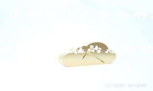 在安装TP钱包或其他未知来源的应用时，用户需要对设备进行一些设置，以允许安装来自非官方商店的应用。以下是一般步骤，适用于大多数Android设备：

### 步骤一：打开设备的设置
首先，您需要解锁手机，然后找到并点击“设置”图标。通常，设置图标在主屏幕或应用程序抽屉中。

### 步骤二：进入安全性设置
在设置菜单中，向下滚动，找到“安全性”或者“隐私”选项，点击进入。

### 步骤三：允许安装未知来源的应用
在安全性或隐私页面中，您会看到一个名为“未知来源”或“安装未知来源应用”的选项。默认情况下，这个选项是关闭的。您需要将它打开，以允许设备安装非官方商店的应用。

### 步骤四：安装TP钱包
在完成上述设置后，您可以返回到浏览器，下载TP钱包的APK文件。下载完成后，系统会提示您安装应用，按照指示完成安装即可。

### 步骤五：重置设置
为了提高设备安全性，您可以在安装完成后，将“未知来源”设置恢复为关闭状态。这将防止不安全的应用被安装。

### 注意事项
安装未知来源的应用有一定风险，因此务必确保下载的APK来自可信任的来源，以避免潜在的恶意软件攻击。此外，定期更新您的设备和应用程序，也有助于保护您的个人信息安全。

如果您在安装过程中遇到问题，可以参考TP钱包的官方网站获取更多的帮助与指南。