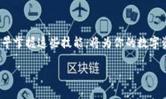 tittle2025必看：掌握TP钱包博饼交易的完全指南，