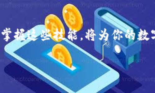 tittle2025必看：掌握TP钱包博饼交易的完全指南，立即开始你的数字资产之旅！/tittle
TP钱包, 博饼交易, 数字资产, 加密货币/guanjianci

什么是TP钱包？
TP钱包是一款非常流行的数字资产钱包，广泛用于存储和管理各种加密货币。它的用户界面友好，不仅支持多种加密货币的交易，还具备博饼交易等特殊功能，吸引了越来越多的加密货币爱好者。博饼交易是近年来流行的一种交易方式，它不仅具有娱乐性，还可以为用户带来潜在的收益。因此，理解TP钱包如何进行博饼交易对于希望在这一领域获得成功的用户尤为重要。

为何选择博饼交易？
博饼交易由于其独特的游戏性和随机性，给用户提供了不同于传统交易方式的体验。想象一下，当你与朋友聚会时，不仅可以交流加密货币的最新动态，还能够通过博饼交易增加互动乐趣。再者，其快速的交易流程和高收益潜力也是吸引投资者的重要原因。因此，如果你还在犹豫，不妨考虑一下这种创新的交易方式。

如何下载和设置TP钱包？
开始使用TP钱包，首先你需要下载并安装这款应用程序。用户可以前往官方网站或者各大应用商店下载。在下载完成后，你需要创建一个新的钱包，记得备份你的私钥和助记词，以防丢失。这一步骤非常重要，因为一旦丢失这些信息，你将无法找回你的资产。

了解博饼交易的基本规则
在开始博饼交易之前，了解基本的规则是必不可少的。博饼的关键在于随机性和运气。在交易时，你需要选择你的交易方式，例如选择高风险高收益的选项，还是低风险的保守方案。此外，参与者通常会选择不同的币种进行博饼，增加交易的多样性和趣味性。

开始博饼交易的步骤
一旦你准备好进行博饼交易，以下是一些简单的步骤可以帮助你快速上手：
ol
    listrong选择你的交易对象：/strong在TP钱包中，选择你希望参与博饼交易的币种。/li
    listrong设定你的博饼金额：/strong决定你希望投入的资金，这将直接影响你的风险和收益。/li
    listrong参与博饼：/strong点击开始博饼按钮，系统将根据设定的规则随机生成结果。/li
    listrong查看结果：/strong根据系统的结果，查看你是赢得了奖励还是失去了投入的金额。/li
/ol

博饼交易的风险与收益
尽管博饼交易充满乐趣，但必须注意其潜在的风险。高收益的同时通常伴随着高风险，因此建议用户在进行博饼交易时谨慎选择自己的投入金额。在实际操作中，有些用户可能会因为过于激动而投入过多，从而导致亏损。因此，合理的资金管理和心理准备是交易成功的关键。

常见问题解答
在进行博饼交易时，用户可能会遇到一些常见问题。以下是一些解答，希望能帮助到你：
ul
    listrong博饼交易安全吗？/strong虽然博饼交易具有一定的风险，但只要遵循基本的安全规则，如保管好你的私钥和助记词，同时理性对待投入，就可以降低风险。/li
    listrong我该投入多少金额？/strong建议用户根据自己的经济状况来合理设定投入金额，切忌盲目追求高收益而过度投入。/li
    listrong如何选择币种？/strong在选择币种时，可以根据市场的动向和自己的知识储备来做出决策。/li
/ul

总结与展望
总之，通过TP钱包进行博饼交易不仅是一种新颖的投资方式，还能够带来既刺激又有趣的体验。在未来，随着数字货币市场的发展，博饼交易可能会变得更加普及。因此，尽早掌握这些技能，将为你的数字资产之旅打开新的大门。

如果你有兴趣参与博饼交易，立即下载TP钱包，设置你的账户，踏上你的数字财富之旅！记得保持理性，享受过程，未来或许会有意想不到的收获等着你。