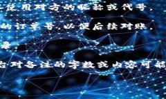 在进行MNC小黄人币转账到TP钱包时，备注的填写是