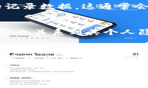关于TP钱包多久清除一次记录的问题，TP钱包并没有公开具体的时间周期或清除记录的机制。一般来说，区块链技术的透明性意味着一旦交易在链上确认，这些记录将永久保留在区块链上，而不会被清除。然而，钱包应用本身可能会根据用户的设置和需求进行一些本地缓存或历史记录的管理。

以下是对TP钱包记录管理的一些说明和考虑：

TP钱包的记录保留原则
TP钱包作为一种数字资产管理工具，主要用于存储和管理用户的加密货币。在区块链上，所有交易记录都是公开的，并且是不可篡改的。因此，TP钱包本身并不会主动清除这些交易记录。此外，用户可通过其钱包界面查看历史交易记录，而这些记录将持续保留，直到用户手动删除缓存或者卸载应用。

如何管理TP钱包的记录
尽管区块链记录是永久的，但TP钱包也提供了一些工具，让用户可以管理他们的交易历史。例如，用户可以选择确认交易后主动删除本地的记录数据，这通常会帮助减少存储需求，尤其是在移动设备上。

数据隐私考虑
在数字货币的世界中，数据隐私成为了一个重要话题。虽然区块链上的交易记录公开透明，但用户在TP钱包中的交易历史是否被存储或清除也关系到其个人隐私。因此，选择一个合适的钱包至关重要。当使用TP钱包的时候，用户应该注意应用中的隐私政策，确保自己的交易数据得到妥善处理。

总结
总的来说，TP钱包记录的清除与否主要取决于用户的个人操作和应用的设置，而非固定的时间周期。对于关注隐私的用户而言，定期检查和管理交易记录是一个重要的好习惯，能够帮助用户更好地保护自己的资产和信息安全。

如果您需要更多关于TP钱包的具体帮助或教程，欢迎继续提问！