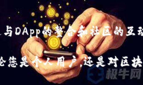 tP钱包是专为EOS生态系统设计的一个数字资产钱包。它与EOS的关系主要体现在以下几个方面：

1. EOS区块链支持
tP钱包直接连接到EOS区块链，用户能够方便地管理和交易EOS及其生态系统中的其他代币。这一功能使得用户能够轻松访问EOS智能合约，参与去中心化应用（DApp），以及进行链上投票等操作。

2. 安全性与用户体验
tP钱包致力于提供安全且用户友好的体验。钱包采用了先进的加密技术，确保用户的私钥和资产安全。此外，它还提供了直观的界面，使得即使是新手用户也能够轻松操作，进行转账、收款等基本功能。

3. 支持多种资产
除了EOS，tP钱包还支持其他基于EOS的代币，使用户能够在一个平台上管理多种数字资产。这种多样性大大增强了用户的便利性，也有助于推动EOS生态系统的健康发展。

4. 与DApp的整合
tP钱包与多个EOS DApp建立了合作，用户可以通过钱包直接访问这些应用，参与各种区块链活动。这种整合提升了用户的互动体验，同时也为DApp开发者提供了更多的用户入口。

5. 更新与社区支持
tP钱包团队定期对钱包进行更新，增加新功能和提升用户体验。团队也积极参与社区互动，听取用户反馈，与社区保持紧密联系，以确保钱包能够不断适应市场需求。

总结
tP钱包作为EOS生态系统的重要组成部分，不仅提供了安全和便捷的数字资产管理功能，还通过与DApp的整合和社区的互动，不断推动整个EOS生态的发展。因此，对于广大EOS用户而言，tP钱包是一个不可或缺的工具。 

如此，tP钱包与EOS之间的关系可以说是相辅相成，促进了整个数字资产领域的繁荣与发展。无论您是个人用户，还是对区块链技术感兴趣的从业者，都可以通过tP钱包更好地参与到这一新兴的市场中。