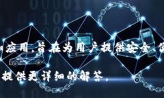 TP钱包（TokenPocket Wallet）是一款由中国团队设计和
