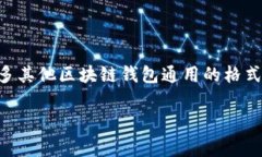 TP钱包的密钥（私钥）通常是由64个十六进制数字