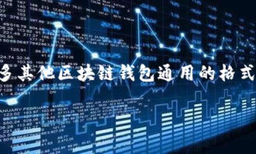 TP钱包的密钥（私钥）通常是由64个十六进制数字组成，即256位。这种私钥形式是以太坊和许多其他区块链钱包通用的格式。备份和保护好这些私钥至关重要，因为丢失或泄露私钥可能导致无法恢复访问钱包中的资产。

如果你有其他关于TP钱包或者加密货币的问题，欢迎随时问我！