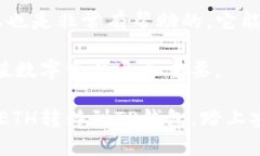 jiaoti立即了解如何将火币的ETH转到TP钱包，2025必