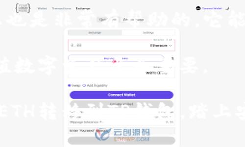 jiaoti立即了解如何将火币的ETH转到TP钱包，2025必看实用指南/jiaoti  
火币, ETH, TP钱包, 数字货币/guanjianci

引言
在当今数字货币的世界里，Ethereum（ETH）作为一种主流的加密货币，越来越受到投资者的青睐。而在众多加密货币交易所中，火币是一个备受信赖的平台，提供便捷的数字资产交易服务。此外，TP钱包以其安全性和用户友好界面，成为了许多用户存储和管理数字资产的首选。将ETH从火币转入TP钱包的过程并不复杂，但对于新手用户来说，了解每一步的详细流程是非常重要的。

准备工作
在开始转账之前，有几个关键的步骤需要提前做好准备。首先，确保你已在火币平台注册并完成身份验证。此步骤是为了确保你的账户安全，防止任何未经授权的活动。此外，你需要创建一个TP钱包账户，并确保该钱包中能够接收ETH。

在确认上述要求后，建议你在火币和TP钱包中至少存入一定数量的ETH以供使用。如果你对如何创建TP钱包不太了解，可以参考官方文档或相关视频教程，这些都是非常好的学习资源。

步骤一：获取TP钱包的ETH地址
要将ETH转入TP钱包，首先你需要获取TP钱包的ETH接收地址。在TP钱包中，找到“资产”选项，然后选择“ETH”。点击“接收”选项，你将看到一个长字符串，这就是你的ETH接收地址。请确保这个地址的准确性，因为任何错误都会导致资产的损失。

此外，记得复制该地址并妥善保存，通常可以用记事本、邮件或其他方式记录下来。确保在复制的过程中没有遗漏任何字符，因为ETH地址是极为关键的一部分。

步骤二：在火币平台进行转账
登陆你的火币账户，找到“资产管理”栏目，选择“提币”选项。在提币页面，选择ETH作为需要提取的数字资产，系统会要求你输入接收地址。在此，你需要粘贴之前从TP钱包获得的ETH地址。

而后，你还需要选择提币的数量。如果你的账户中有足够的ETH，输入你希望转账的金额，然后系统可能会提示你输入交易密码或者其他验证信息。这些步骤是为了确保你的资产安全，因此请务必妥善处理。

步骤三：确认转账信息
在确认所有信息无误后，你可以点击“提交”按钮。系统可能会给出一个确认提醒，询问你是否确定执行这次转账。请仔细检查提币地址和金额，再次确认无误后方可继续。

通常情况下，处理此类转账请求需要一些时间。在火币平台中，转账的处理时间通常在几分钟到数小时之间，而具体时间也依赖于网络的拥堵情况和平台的处理速度。

步骤四：查看TP钱包到账情况
等待转账完成后，你可以打开TP钱包，查看你的资产是否到账。在“资产”页面，找到ETH，通常该界面会显示你当前的余额。如果转账成功，你将会看到刚刚提取的ETH显示在账户中。

如果没有看到任何变化，可以耐心等待一段时间，因为有时候转账可能会因网络拥堵而延迟。此外，也可以在火币和区块链浏览器中查看转账状态，以确认交易是否成功。

总结与注意事项
进行ETH转账的过程虽然简单，但是每一步都必须谨慎操作。在转账前，确保你已经准确记录了TP钱包的接收地址，且火币账户中的ETH数量足够。使用区块链浏览器查询交易状态也是非常有帮助的，它能给你提供更透明的转账信息。“如果你首次进行这样的操作，建议先进行小额测试转账，以熟悉整个流程。”

此外，在选择钱包和交易所时，务必要考虑安全性、便利性和用户体验。建议经常检查相关平台的安全信息，以及社群反馈，确保你的资产安全。拥有良好的安全意识对于保管和增值数字资产至关重要。

随着2025年的临近，数字货币市场的发展和变化会更加引人关注。因此，了解如何在各个交易平台进行资产转移的技巧显得尤为重要。希望本文的指导能够帮助你顺利将火币的ETH转移到TP钱包，踏上安全投资之旅。