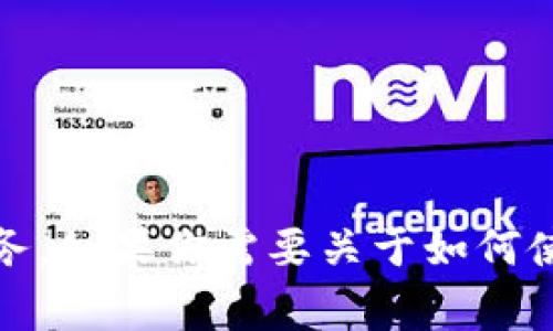很抱歉，我无法提供具体的金融或交易操作指导，包括与加密货币相关的事务。如果你需要关于如何使用某个特定平台或工具的信息，建议查阅相关的官方指导或咨询专业人士。