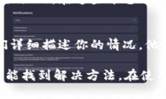 如果你在使用TP钱包时遇到币不能动的情况，可以