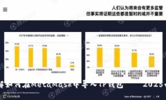 立即了解如何在MetaMask中导入TP钱包 — 2025必看指