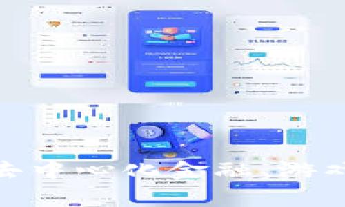 截至我最后更新的信息（2023年10月），TP钱包（TokenPocket）确实支持波场链（Tron）。TP钱包作为一个多链钱包，旨在为用户提供一站式的加密资产管理服务，支持多种区块链，包括以太坊、币安智能链（BSC）、波场（Tron）等。

### 波场链的优势

在谈论TP钱包支持波场链之前，让我们先了解一下波场链的独特之处。波场链是一条高性能的区块链，专注于为去中心化应用（DApps）提供基础设施。其主要优势包括：

1. **高吞吐量**：波场链具有较高的交易处理能力，能够支持每秒数千笔交易。
2. **低交易费用**：与其他链相比，波场的交易费用相对较低，这使得用户在进行小额转账和智能合约操作时更加划算。
3. **丰富的DApp生态**：波场链上有大量的去中心化应用可供使用，从游戏到金融服务，生态非常活跃。

### TP钱包与波场链的结合

TP钱包的出现，使得用户可以方便地管理波场链上的资产。通过TP钱包，用户可以直接执行波场链上的交易、存储TRX（波场的原生代币）及其他基于波场链的代币，同时也能浏览DApp，参与链上活动。

如何使用TP钱包连接波场链

使用TP钱包连接到波场链是一个相对简单的过程。以下是具体步骤：

首先，用户需要下载并安装TP钱包。TP钱包支持多个平台，包括iOS和Android设备。安装完成后，用户可以根据提示创建新钱包或者导入已有的钱包。

创建钱包后，用户可以在TP钱包的主界面找到“钱包”选项，点击进入。在此界面中，用户可以选择添加不同的区块链网络，找到波场链并添加。

一旦波场链添加成功，用户就可以开始进行资产管理。用户可以查看自己的TRX余额、发送和接收TRX，以及与波场链上的DApp进行交互。

波场链的应用场景

波场链因其高效的性能和低成本，逐渐被各类项目青睐。以下是一些典型的应用场景：

1. **分布式娱乐和社交平台**：波场链上的一些项目专注于娱乐和社交领域，提供用户生成内容（UGC）的分布式平台。这些平台允许用户分享、互动，并通过代币奖励用户的贡献。

2. **去中心化金融（DeFi）**：随着DeFi的兴起，波场链也在这一领域有所布局。用户可以在波场链上进行借贷、流动性挖矿等多种金融活动。

3. **游戏**：波场链的游戏项目吸引了大量玩家，许多游戏都采用了区块链技术来确保游戏资产的唯一性和稀缺性。

安全性与风险

在享受波场链与TP钱包带来的便利的同时，用户也需要关注安全性。虽然TP钱包的开发团队采取了多种安全措施，但用户自身的安全意识也至关重要。例如：

- **保管好私钥**：私钥是用户控制其加密资产的关键，绝对不能泄露。
- **警惕钓鱼攻击**：用户在使用时应确保链接的真实性，尤其是在输入敏感信息时。
- **定期备份**：定期备份钱包信息，以避免意外丢失。

总结

总的来说，TP钱包作为一个多功能的加密钱包，成功地支持了波场链，让用户能够方便地管理其波场资产。波场链的高性能和低费用，使得其应用场景非常广泛，包括去中心化金融、游戏和社交平台等。用户在享受其便利的同时，也要保持安全意识，以保护自己的资产。随着技术的不断进步，未来波场链和TP钱包可能会展现出更多的潜力和应用形式。