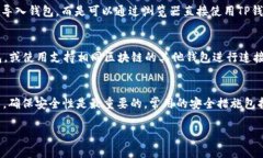 在使用TP钱包（Trust Wallet）玩游戏时，有几种导入
