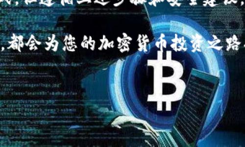 在了解如何通过TP钱包购买加密货币之前，我们需要首先明确TP钱包的功能以及其在加密货币交易中的重要性。

什么是TP钱包？
TP钱包是一个去中心化的钱包，它允许用户存储、管理和交易多种加密货币。它的用户界面友好，使得即使是新手也能够快速上手操作。TP钱包不仅支持主流的以太坊、比特币等数字资产，还支持许多ERC20代币及其他区块链上的资产。为了更好地管理数字资产，TP钱包还提供了丰富的功能，比如代币交换、资产管理、交易历史记录和安全备份等。

如何在TP钱包中查找与购买加密货币
首先，用户需要下载并安装TP钱包。安装完成后，用户需要创建一个新账户或导入现有的钱包。同时，确保备份好助记词，以免丢失资产。账户创建成功后，用户可以通过以下步骤查找并购买加密货币：

步骤一：查找可购买的币种
在TP钱包的主界面，用户可以看到