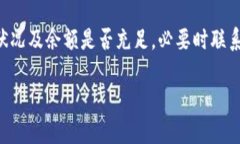 遇到“T P 钱包转币安提示签名错误”的问题，首