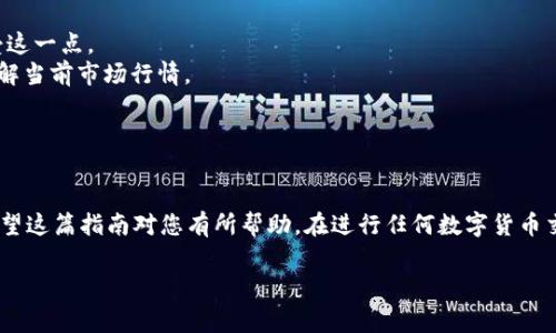 要在TP钱包中将TRX（波场币）兑换成ETH（以太坊），您需要遵循以下步骤。请注意，在兑换过程中可能会涉及到交易所费用，具体步骤与界面操作可能因不同版本的TP钱包而有所不同。

### 步骤一：打开TP钱包

首先，在您的设备上打开TP钱包应用。如果您还没有下载该应用，可以在应用商店中搜索“TP钱包”进行下载并安装。

### 步骤二：登录钱包

输入您的密码或使用指纹、面部识别等生物识别方式登录到您的TP钱包。在登录后，您将看到您的钱包首页，显示所有支持的数字货币。

### 步骤三：找到TRX资产

在钱包首页，找到您的TRX资产。通常情况下，您可以在资产列表中看到各类数字货币的当前余额。

### 步骤四：选择兑换功能

查找“兑换”或“交易”功能。这个选项可能在钱包主界面的下方，或者您需要点击TRX进入资产详情页面后，找到类似“转换”或“交易”的选项。

### 步骤五：选择兑换的币种

在兑换页面，选择要兑换的币种。在第一个下拉框中选择TRX，输入您希望兑换的数量。在第二个框中选择ETH作为目标币种。确保您查看了兑换比率，并确认其合理性。

### 步骤六：确认交易

确认所有信息无误后，点击“确认”或“兑换”按钮。系统可能会要求您输入交易密码以确认交易。

### 步骤七：稍等交易完成

交易提交后，您需要等待一段时间，系统会处理您的兑换请求。完成后，您应该会在钱包中看到ETH的余额增加。

### 步骤八：检查交易记录

在钱包界面中，查看您的交易记录以确认交换的TRX已成功兑换为ETH。如果有任何问题，可以联系TP钱包的客服支持。

### 注意事项

1. **手续费**：在兑换时，会有一定的手续费，请确认你了解并接受这一点。
2. **价格波动**：由于数字货币市场价格波动较大，请在兑换前了解当前市场行情。
3. **备份**：确保您已备份您的钱包密钥和助记词，以防丢失。

### 小结

通过以上简单的步骤，您可以在TP钱包中顺利将TRX兑换为ETH。希望这篇指南对您有所帮助。在进行任何数字货币交易时，请保持谨慎并确保了解相关风险。

如果您有任何其他问题或者需要进一步的说明，请随时问我！