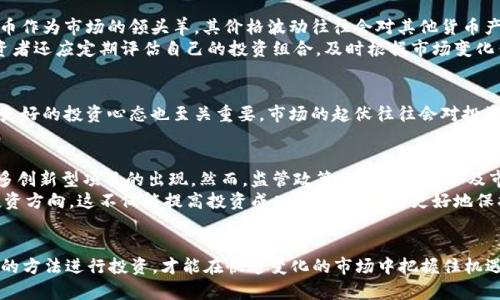 baioti2025必看：安全平台加密货币的选择与投资策略，立即行动！/baioti
安全平台, 加密货币, 投资策略, 2025必看/guanjianci

引言：加密货币的新时代
随着区块链技术的快速发展，加密货币已经从一个小众领域跃升为全球金融市场的重要组成部分。463的投资者正日益关注这一领域，而安全性则成为每一个投资者的首要考虑。因此，选择一个安全的平台进行加密货币投资变得尤为重要。本文将探讨2025年值得关注的安全平台，加密货币的投资策略，以及如何全面评估这些平台的安全性。

安全平台的重要性
在加密货币投资过程中，平台的安全性常常被视为一个不可忽视的因素。过去几年中，多起黑客攻击、平台破产事件相继发生，让投资者损失惨重。因此，投资者在选择平台时，不仅要关注交易费用和用户体验，还要重视平台的安全机制。例如，加密货币交易所应该具备双重身份验证、冷钱包存储等安全措施，才能保障用户资产的安全。

2025年值得信赖的加密货币平台
在众多加密货币交易平台中，以下几个平台以其优秀的安全性能和用户口碑脱颖而出。首先，我们要提到的是币安（Binance）。作为全球最大的加密货币交易平台之一，币安不仅提供多种货币交易，还注重安全性，采用了先进的安全技术来确保用户资金的安全。
其次，火币网（Huobi）也是一个备受推崇的平台。它在全球范围内拥有众多用户，其安全监管措施严密，用户资金安全有保障。此外，火币网还提供实时的信息披露服务，使得用户能及时了解资金动态，从而更好地进行投资决策。
最后，我们还不能忽视Coinbase。作为美国最受欢迎的加密货币平台，Coinbase在安全性方面表现出色，采用了多重身份验证措施，并为用户资产提供保险。此外，Coinbase的用户界面友好，对于新手投资者而言，十分适合。

安全平台评估标准
在选择一个安全的加密货币平台时，投资者可以从以下几个方面进行评估：
ul
    listrong安全认证：/strong平台是否拥有相关的安全认证和许可证，能否证明其合规性。/li
    listrong用户反馈：/strong从其他用户的评论中了解平台的实际表现，尤其是在安全性方面。/li
    listrong技术措施：/strong平台是否采用了多重身份验证、冷钱包存储及加密措施确保用户资产的安全。/li
    listrong保险机制：/strong平台是否为用户资产提供保险，以应对突发的黑客攻击或系统故障。/li
/ul

加密货币投资策略
选择合适的平台之后，制定有效的投资策略尤为重要。首先，投资者在选择加密货币时，应关注市场动态和趋势，分析不同货币的走势。例如，比特币作为市场的领头羊，其价格波动往往会对其他货币产生影响。因此，了解比特币的走势可以帮助投资者做出更明智的决策。
其次，定投也是一种有效的投资策略。通过在不同时间段以相同金额购入加密货币，投资者可以在一定程度上摊薄成本，从而降低风险。此外，投资者还应定期评估自己的投资组合，及时根据市场变化作出调整。

风险管理与心态调整
在加密货币市场，风险管理显得尤为重要。由于市场价格波动大，投资者需要时刻保持警惕，设定合理的止损位，以防止出现大额亏损。同时，保持良好的投资心态也至关重要。市场的起伏往往会对投资者的情绪产生影响，因此，投资者应学会控制情绪，避免盲目跟风。

未来展望：加密货币的潜力与挑战
展望未来，加密货币将继续为全球金融市场带来新的机遇和挑战。随着技术的不断进步，加密货币的应用场景将进一步扩展，金融科技将促进更多创新型项目的出现。然而，监管政策的不确定性以及市场的高波动性仍然是制约加密货币发展的主要因素。
因此，投资者应保持敏锐的市场嗅觉，紧跟行业发展的步伐。在选择安全平台和制定投资策略时，要时刻关注市场的最新动态，及时调整自己的投资方向。这不仅能提高投资成功的概率，还能更好地保护个人资产的安全。

总结：立即行动，抓住加密货币投资的机会！
总之，随着2025年的临近，投资者在选择加密货币平台时，应将安全性置于首位，并结合市场动态制定合理的投资策略。选择合适的平台，以科学的方法进行投资，才能在快速变化的市场中把握住机遇。希望每位投资者都能在加密货币市场中找到属于自己的成功之路。立即行动，抓住这个财富增长的机会！