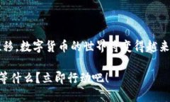   2025必看：立即注册TP波场钱包的终极指南 /  g