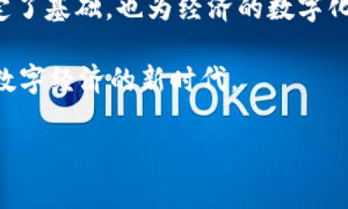乌克兰在过去几年里对加密货币的态度经历了显著的变化。以下是关于乌克兰加密货币现状的详细介绍，包括政策、市场发展、未来前景等方面的信息。

1. 加密货币在乌克兰的发展背景

自比特币在2009年推出以来，加密货币世界迅速发展，并逐渐引起了各国政府的关注。乌克兰作为东欧的重要国家，早在2014年就开始了与加密货币相关的讨论。在此期间，乌克兰政府意识到区块链和加密货币的潜力，决定采取措施促进该领域的发展。

然而，乌克兰的法律框架对加密货币的监管一直比较模糊，导致市场的迅速扩张与合规问题并存。因此，乌克兰政府在过去几年里逐步开始着手制定相关政策，以便在保护投资者的同时促进技术的创新与发展。

2. 乌克兰的法律框架和监管政策

2021年，乌克兰通过了一项法律，正式承认加密货币的合法性。这一法律的通过标志着乌克兰在监管和立法层面上迈出了重要一步。根据该法律，加密货币被定义为“虚拟资产”，其交易、持有、获取和使用都被认可，旨在为加密货币的合法交易提供法律保障。

此外，乌克兰政府还成立了一个专门机构，负责对加密货币市场进行监管与管理。这一机构的成立不仅为市场带来了规范性，也为投资者提供了更高的安全保障。可以说，乌克兰的这一步骤为加密货币的未来发展创造了良好的基础。

3. 乌克兰加密货币市场的现状与趋势

近年来，乌克兰的加密货币市场迅速发展。根据数据显示，乌克兰在全球加密货币用户中排名前列，人口中有相当比例的人参与了加密货币的投资与交易。许多乌克兰人通过投资比特币、以太坊等主流加密货币实现财富增值。

同时，乌克兰的区块链初创企业也在不断涌现，涵盖支付、金融服务、供应链管理等多个领域。此类企业不仅带动了本地经济的发展，而且成为了乌克兰技术创新的一部分。因此，可以说，乌克兰正在朝着加密货币和区块链技术的中心迈进。

4. 加密货币对乌克兰经济的影响

加密货币的合法化对乌克兰经济产生了多方面的影响。首先，它吸引了大量的外部投资，特别是那些专注于区块链技术和加密货币的投资者。此外，加密货币交易所和区块链企业的兴起为乌克兰创造了许多就业机会，进一步推动了经济的增长。

然而，乌克兰的加密货币市场也面临一些挑战。例如，由于缺乏成熟的监管机制，一些投资者可能会面临更高的风险。因此，政府有必要提供更多的指导和支持，以确保市场的健康发展。

5. 乌克兰加密货币的未来前景

展望未来，乌克兰的加密货币行业有望继续蓬勃发展。随着全球对加密货币的接受度不断提高，乌克兰在这一领域的领导地位也可能增强。同时，乌克兰政府正在不断完善相关法律法规，以确保市场的稳定与安全。因此，投资者可以期待一个更加透明与规范的市场环境。

此外，区块链技术的实际应用在乌克兰也正在逐渐扩展。政府、企业和学术界正在积极探索如何利用区块链技术改善服务、提升效率，这将为加密货币的使用提供更广泛的场景和基础。

6. 结论

综上所述，乌克兰对加密货币的引进和发展显得务实而积极。通过合理的政策和法规，乌克兰不仅为加密货币行业的健康发展奠定了基础，也为经济的数字化转型开辟了新的路径。未来，随着更多投资者的加入与技术的不断进步，乌克兰有望在全球加密货币市场中占据更加重要的地位。

总而言之，加密货币已成为乌克兰经济的重要组成部分，其影响不可忽视。面对机遇，乌克兰将在这一领域继续探索、创新，以迎接数字经济的新时代。

乌克兰, 加密货币, 区块链, 虚拟资产/guanjianci