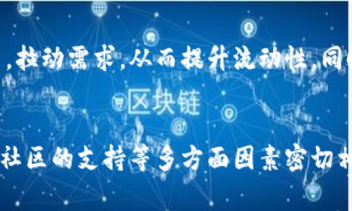 t p钱包币是否流动性取决于多个因素，包括该币种在市场上的交易量、流动性供应情况以及兑换平台的支持度。一般来说，如果一个币种在多个交易所上线并且用户活跃，流动性通常较好。以下是对t p钱包币流动性的一些分析要点：

1. 市场交易量
市场的交易量是判断一种数字货币流动性的一个重要指标。若t p钱包币在主要交易平台上有较高的交易量，意味着买卖双方活跃，流动性强。相反，如果交易量较低，可能会导致价格波动加剧，流动性不足。

2. 交易平台的支持
t p钱包币是否在多个交易平台进行交易，也会影响其流动性。如果仅在少数平台进行交易，用户在兑换时可能会面临较大的滑点，流动性变差。而如果能够在多个主流交易所进行交易，流动性自然较好，用户也能更容易地买入或卖出。

3. 资本流入与流出
此外，资本的流入与流出也是流动性的重要因素。如果对t p钱包币的需求增加，流入市场的资金会推动其流动性增加；相反，如果用户选择抛售或者资金撤出，流动性就会下降。

4. 社区与开发支持
t p钱包币的社区活跃度及其开发团队的支持同样影响流动性。一个强大且活跃的社区能够促进交易，拉动需求，从而提升流动性。同时，开发团队的技术支持，也会影响币的使用及其在实际场景中的应用，从而影响流动性。

5. 总结
综合来看，t p钱包币的流动性不仅取决于市场交易量，还与其上线平台的数量、资本的流入流出以及社区的支持等多方面因素密切相关。对于投资者来说，了解这些信息有助于更好地判断其投资价值及风险，才能做出更为明智的决策。
