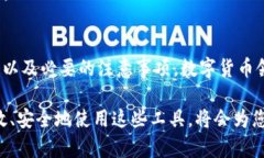 TP钱包是否能够转入火币交易所，首先需要了解