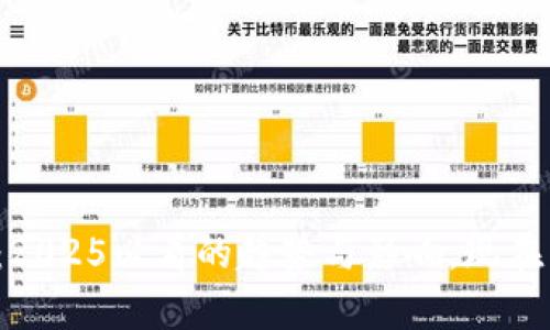 加密货币监管:2025必看的趋势与影响,现在了解更有优势!