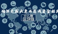 移除TP钱包流动资金池的步骤相对简单，但需要用