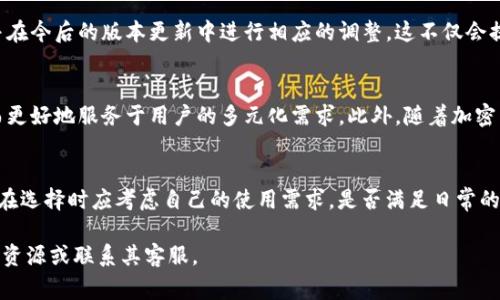 关于T P钱包支持的转账渠道，具体来说，它是否仅支持E通道转账，这通常取决于该钱包应用的功能和所采用的技术架构。一般而言，钱包应用会根据市场需求和技术规格不断更新其支持的转账渠道。

T P钱包概述
T P钱包是一款便捷的电子钱包应用，旨在为用户提供安全、快速的转账和支付功能。用户可以通过该应用进行多种金融交易，包括转账、收款及购买商品等。然而，关于其支持的转账渠道，有必要进行深入分析。

E通道转账的优势
E通道转账，通常被认为是一种高效、低成本的转账方式。它利用了现代化的支付技术，确保用户能够快速完成交易，并享受到较低的手续费。由于这种转账方式在效率和成本上的优势，很多用户更倾向于选择E通道进行资金转移。因此，对于T P钱包而言，如果只支持E通道转账，这在市场上是可以理解的。

其他转账渠道的可能性
尽管E通道转账具备诸多优势，但这并不意味着T P钱包只能使用这一渠道。实际上，许多钱包应用会集成多种转账渠道，来满足不同用户的需求。例如，部分用户可能更愿意使用传统的银行转账，或者第三方支付平台。为了提升用户体验，T P钱包如果能够开放更多的转账选项，将会吸引更多的用户加入。

用户反馈与建议
用户的反馈对于产品的发展至关重要。如果在使用过程中，大部分用户表达出对更多转账渠道的需求，T P钱包团队应当认真考虑，并在今后的版本更新中进行相应的调整。这不仅会提升用户满意度，还能促进应用的普及和使用率。

未来趋势与展望
随着科技的不断进步，数字钱包的功能和服务也在不断扩展。我们可以预见到，未来的T P钱包可能会支持更多种类的转账渠道，从而更好地服务于用户的多元化需求。此外，随着加密货币的崛起，T P钱包也可能考虑加入对加密资产的支持，使得用户在进行不同资产之间的转移时，能够拥有更多的灵活性和选择性。

总结
综上所述，T P钱包目前是否只支持E通道转账，需要根据实际的产品说明书或官方公告进行确认。如果它的确只支持这一操作，用户在选择时应考虑自己的使用需求，是否满足日常的金融交易需求。同时，积极反馈，有助于T P钱包持续改进，提升用户体验。 

希望以上信息能够帮助您更好地理解T P钱包的功能和转账渠道。如需进一步的具体操作建议或技术支持，建议查阅T P钱包的官方资源或联系其客服。