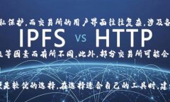 TP钱包与交易所平台的区别：深入解析数字货币世