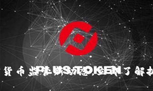 2025必看:泰国加密货币监管新动态,立即了解抓捕行动背后的真相!