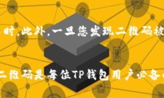 是的，TP钱包的二维码可以发送给别人。TP钱包（
